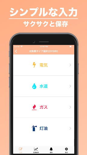 光熱費管理 | 光熱費専用のグラフ家計簿！ Screen 3