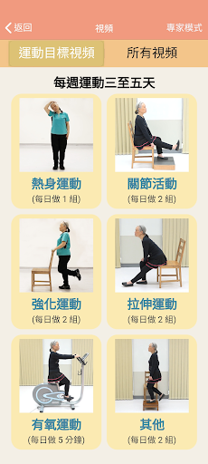 Android application 健身膝 screenshort