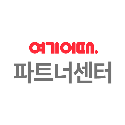 여기어때파트너센터 1.0.1 Icon