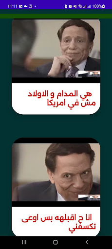 Android application عادل امام مقاطع العراف بدون نت screenshort