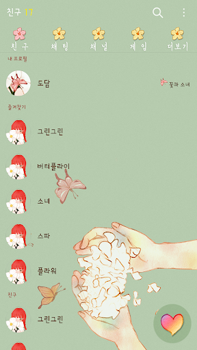 카카오톡 테마 - 꽃과 소녀 Screen 2