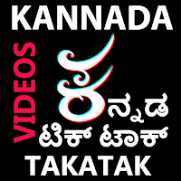 Kannada TakaTak Snack Short Videos ಟಿಕ್ ಟಾಕ್ ಕನ್ನಡ