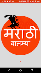 Marathi Batmya - News