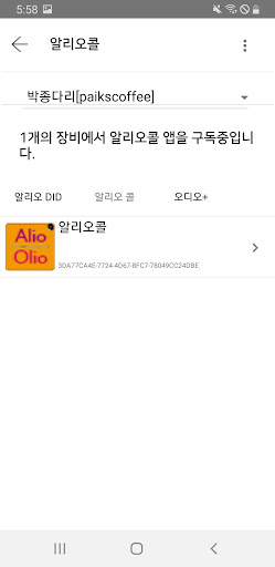 올리오 Screen 3