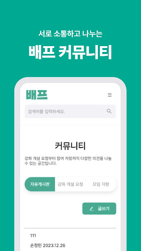 Android application 배프-배움을 함께하는 프랜즈 screenshort