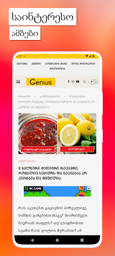 Genius.ge Screen 2
