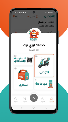 Android application ايزي تيك - EasyTake screenshort