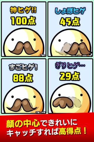 ヒゲキャッチ Screenshot 2 - AppWisp.com