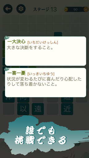 四字熟語クロス 熟語消しパズル 漢字の脳トレ単語ゲーム By Kerun Games Google Play 日本 Searchman アプリマーケットデータ