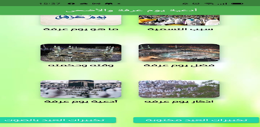 Supplications of Arafa and Eid Takbeer