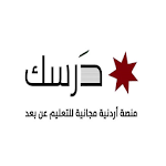 Cover Image of Tải xuống منصة درسك : الاختبارات الإلكترونية الأردن 1.0 APK