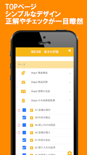 Android application 簿記3級 問題集 基本仕訳編 PDCA会計 screenshort