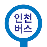 인천버스 - 인천시 버스로,  버스도착 정보, 지하철, 날씨 정보 제공 icon