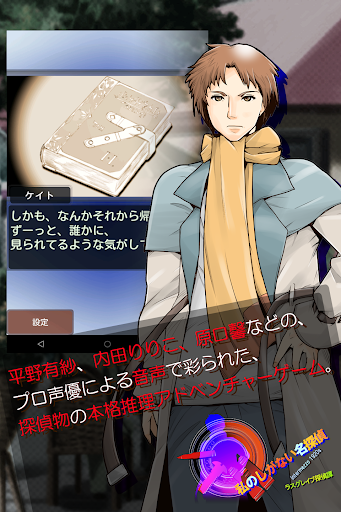 しがたんEX 『夕刻の書』 【ミステリ/推理アドベンチャーゲ Screenshot 2 - AppWisp.com