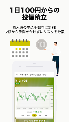 投資信託の積立&株価アプリ ferci by マネックス証券のおすすめ画像2