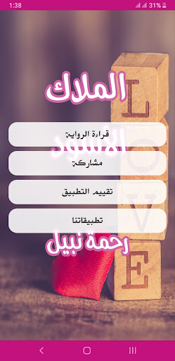 رواية الملاك الأسود Screen 2