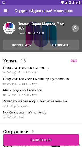 Студия «Идеальный Маникюр» Screen 3