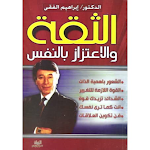 Cover Image of Télécharger كتاب الثقة والاعتزاز بالنفس  APK
