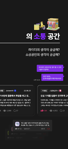 거들다 - 직장인 빼고 다 모이는 곳(자영업, 라이더) Screen 2