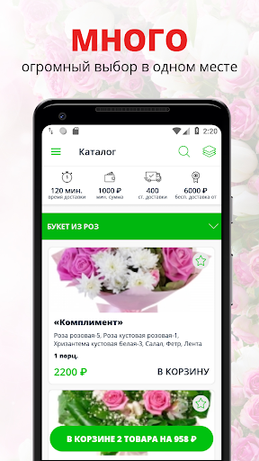 Android application VolgaFlowers | Russia screenshort