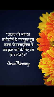 Hindi Good Morning Imagesのおすすめ画像5