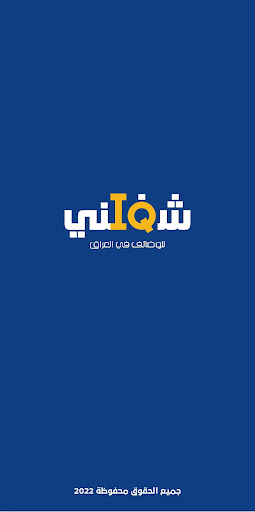 شغلني العراق || Shaghilni Iraq Screenshot 1 - AppWisp.com