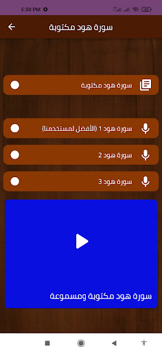 سورة هود مكتوبة Screen 2