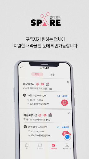 Android application SPARE 스페어 screenshort