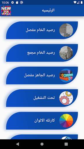 NewTex - نيو تكس Screen 2