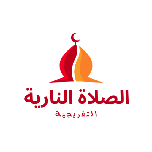 الصلاة النارية التفريجية logo