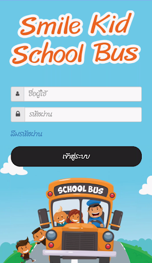 Android application Smile Kid School Bus screenshort