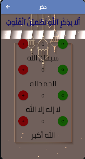ramadan رمضان app Screen 3