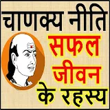 Success mantra Chanakya icon