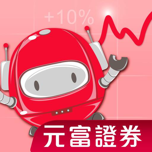 元富證券 智能行動選股APP logo