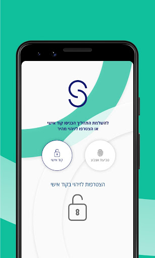 Android application שיבא שלנו screenshort