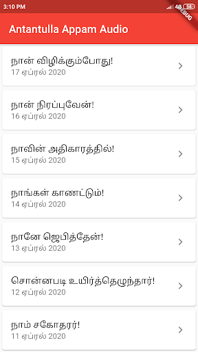 Android application Antantulla Appam Audio screenshort