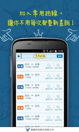 有軌時刻表(台鐵、高鐵時刻查詢) Screen 3