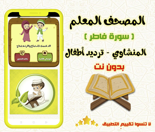 معلم القران سورة فاطر بدون نت Screen 2