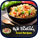 Kama Wattoru - Food Recipes in Sinhala & English Unduh di Windows