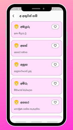 Sinhala Baby Names - බබාට නමක් Screen 2