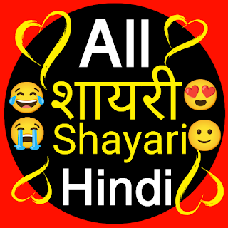 शायरी - All Hindi Shayari apk