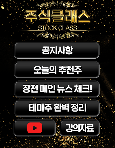 주식클래스 - 주식실전투자대회 우승자 슈퍼스탁K Screen 2