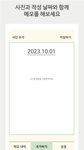 행복 기록 통장 - 기록, 메모 Screen 2