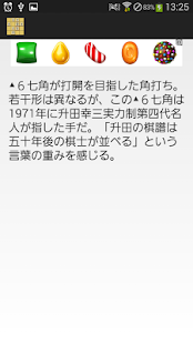 将棋の定跡 石田流 Google Play 앱