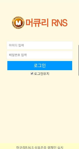 Android application 머큐리RNS 현장관리 screenshort