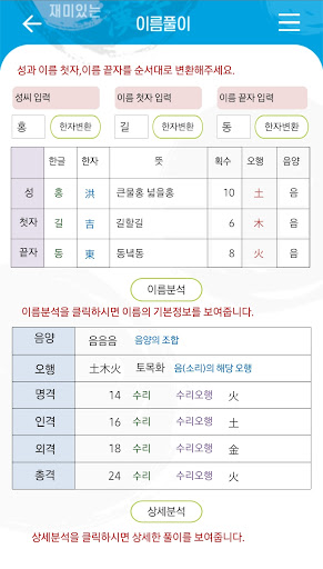 Android application 이름풀이 screenshort