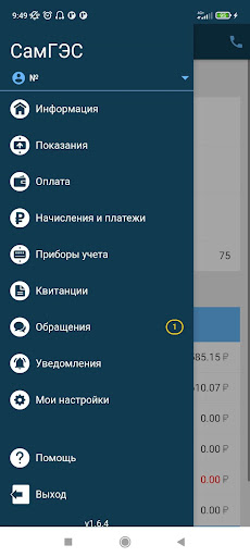 Android application СамГЭС Личный кабинет screenshort