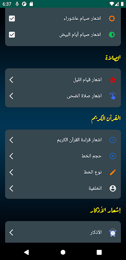 أذان المغرب Screen 2