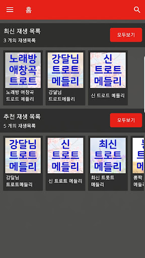 흘러간 옛노래 듣기 Screen 3