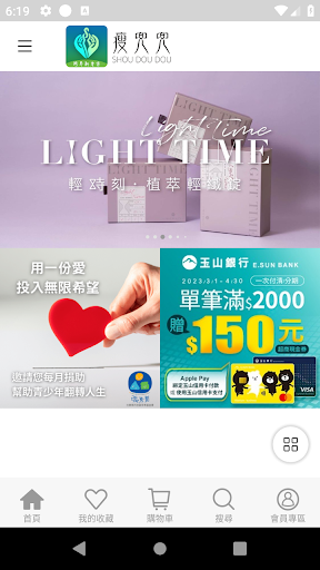 瘦兜兜購物商城 Screen 2